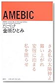 AMEBIC