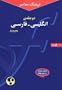 The Larger English Persian Dictionary