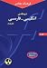 Book The Larger English Persian Dictionary