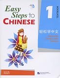 Easy Steps to Chinese Textbook 1
