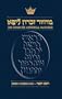 The Complete Artscroll Machzor: Rosh Hashanah