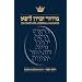 The Complete Artscroll Machzor: Rosh Hashanah