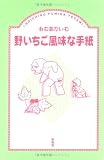 野いちご風味な手紙
