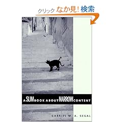 【クリックでお店のこの商品のページへ】A Slim Book about Narrow Content (Contemporary Philosophical Monographs): Gabriel M.A. Segal: 洋書