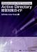 Windows Server 2003 Technology Active Directory �㳲�к�������