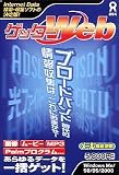 『ゲッターWeb』の写真