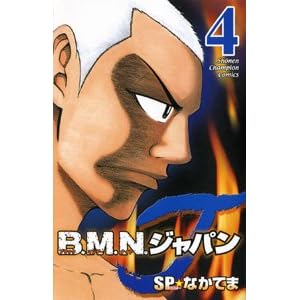 B.M.N.�W���p�� 4 (���N�`�����s�I���E�R�~�b�N�X)