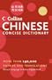 Collins Chinese Concise Dictionary (HarperCollins Concise Dictionaries)