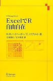 ExcelでR自由自在
