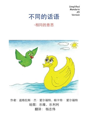 Different Words   Simplified Mandarin A5 Version: - Same Meaning (Chinese Edition)