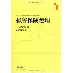 損害保険数理