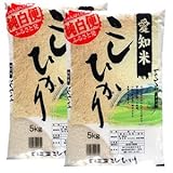 愛知県産 白米 コシヒカリ　10kg(5kg×2）　平成26年産