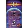 Ten Commandments: Tape 4, Programs 7 & 8