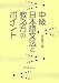 中級日本語文法と教え方のポイント
