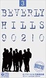 ビバリーヒルズ高校白書 VOL.3【日本語吹替版】
