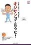 �I�W�T�����Č�����! (�v���`�iBOOKS)
