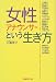 女性アナウンサーという生き方