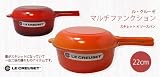 数量限定!「 Le Creuset ル・クルーゼ マルチ・ファンクション 22cm フレイム オレンジ」 ルクルーゼ鍋・フライパン