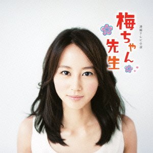 NHK連続テレビ小説「梅ちゃん先生」オリジナル・サウンドトラック 川井憲次 TVサントラ