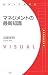 マネジメントの最新知識