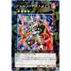 【クリックでお店のこの商品のページへ】遊戯王カード 【ヴェルズ・ナイトメア】【スーパー】 DT13-JP039-SR ≪星の騎士団 セイクリッド≫