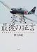 零戦 最後の証言―海軍戦闘機と共に生きた男たちの肖像