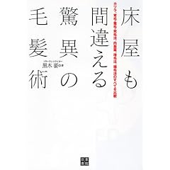 床屋も間違える驚異の毛髪術
