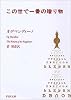この世で一番の贈り物 (PHP文庫)