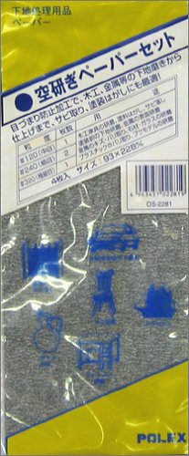 Cover image : ポレックス 空研ペーパー 4枚入セット OS-2281