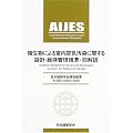日本建築学会環境基準AIJES‐A002‐2005 微生物による室内空気汚染に関する設計・維持管理規準・同解説