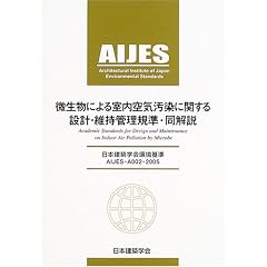 ���{���z�w����AIJES�]A002�]2005 �������ɂ�鎺����C�����Ɋւ���݌v�E�ێ��Ǘ��K���E�����