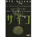 MPD Psycho, Tome 10 :
