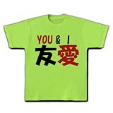 友愛YOU＆I Tシャツ(ライム) M