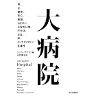大病院