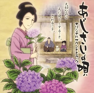 あじさいの唄 オリジナルサウンドトラック ビデオ・サントラ 沢田完 七瀬光