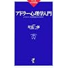 �A�h���[�S���w����\���悢�l�Ԋ֌W�̂��߂� (���j��NEW�V��)