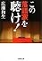 この落語家を聴け！ (集英社文庫)