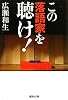 この落語家を聴け！ (集英社文庫)