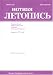 Magazines : Notnaia Letopis