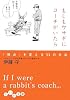 もしもウサギにコーチがいたら―「視点」を変える53の方法 (だいわ文庫)