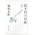 若き日の日記〈2〉 (聖教ワイド文庫)