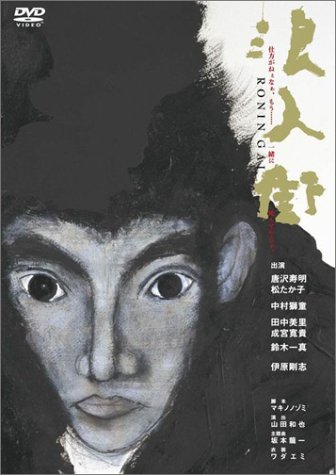 浪人街 [DVD]