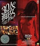 ｜30人の痴女グルメ [DVD]