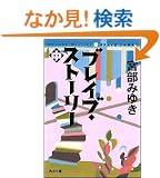 �u���C�u�E�X�g�[���[ (��) (�p�앶��)