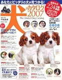 犬のカタログ (2007) (Gakken mook)