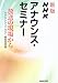 新版 NHK アナウンス・セミナー ~放送の現場から