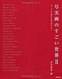 書評 写実画のすごい世界2 - キャンバスで輝きを放つ女性たち by ef
