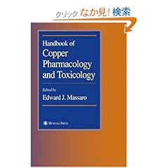 【クリックでお店のこの商品のページへ】Handbook of Copper Pharmacology and Toxicology: Edward J. Massaro: 洋書