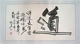 Chinese Brush Painting - "Tao", watercolor on paper