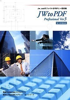 Cover image : JwtoPDF Professional Ver3
